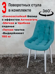 Стулья ArtHolding поворотные 3 шт, мятный