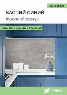 Кухонный фартук ГРИН Торговый Дом 600x1000 мм серый