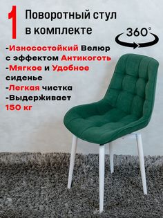 Стул ArtHolding поворотный, зеленый