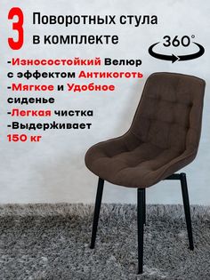 Стулья ArtHolding поворотные 3 шт, темный шоколад