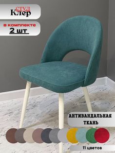 Стулья kler dreammint white 2 шт. No Brand