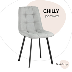 Стул обеденный Chilly Чилли, рогожка, светло-серый Stool Group