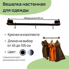 Вешалка настенная для одежды белая сварная от стены 10 см, длина 105 см Dacha Dom