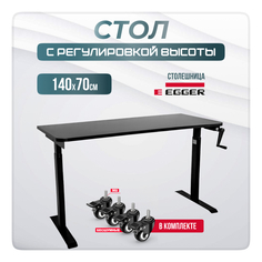 Компьютерный стол с регулировкой высоты LuxAlto, M1, 34346, 140х70 см, Черный