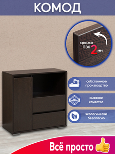 Комод Kurskmebel 14 венге 75.3x32.7x73, см Курскмебель
