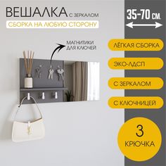 Вешалка настенная Шелиак ОРИОН с полкой, зеркалом и ключницей, 35х12х70, графит