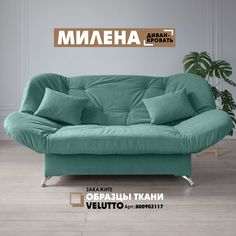 Прямой диван Березка "Милена" Velutto 43 Берёзка
