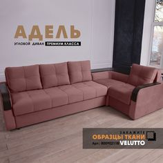 Диван угловой Берёзка Адель с накладками и полкой Velutto 55