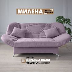Диван-кровать Берёзка "Милена" Velutto 10