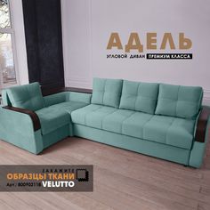 Диван угловой Берёзка Адель с накладками и полкой Velutto 43