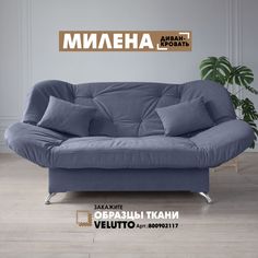 Диван-кровать Берёзка "Милена" Velutto 48