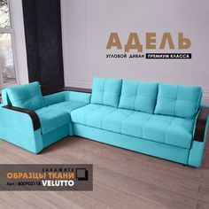 Диван угловой Берёзка Адель с накладками и полкой Velutto 44