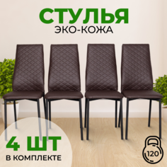 Стулья SANYAK с мягкой спинкой, 4 шт, Венге с черными ножками эко-кожа