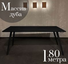 Обеденный стол Sfarzo Mobili Стол 9 Total Black