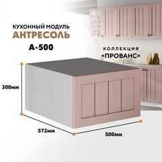 Кухонный настенный модуль ВСЯ мебель, Прованс, А-500, Пудра/Ясень анкор
