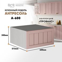 Кухонный настенный модуль ВСЯ мебель, Прованс, А-600, Пудра/Ясень анкор
