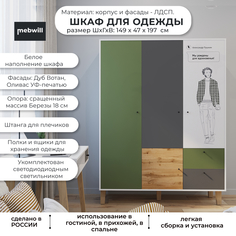 Шкаф Мама STORY "Пушкин" 149 распашной трёхстворчатый с ящиками, 101975 Mama