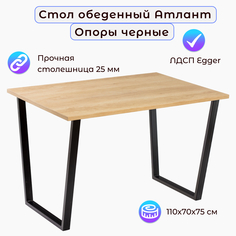 Стол обеденный Столбург АТЛАНТ 04 ЛДСП EGGER
