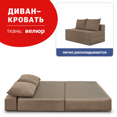 Диван-кровать Bean Joy XXХХХL, велюр, серо-бежевый