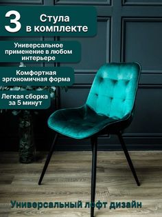 Стулья BEST Монако Зеленый 53х42х85, 3 шт No Brand