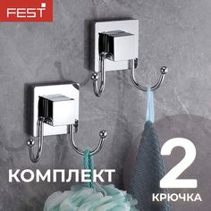 Крючок настенный FEST pack 2шт металлический хром ФЭСТ