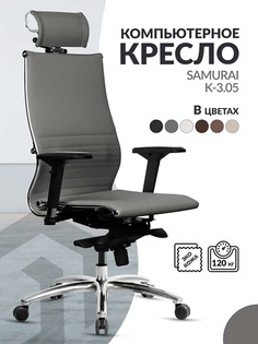 Кресло компьютерное Метта Samurai K 3.05 с подлокотниками, серый