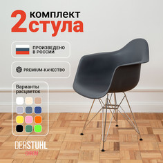Стул-кресло DERSTUHL 330 Chrom Eames, Темно-серый, 2 шт