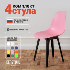 Стулья DERSTUHL Plast Eames, Розовый, 4 шт