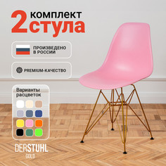 Стулья DERSTUHL Gold Eames, Розовый, 2 шт