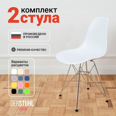 Стулья DERSTUHL Chrom Eames, Белый, 2 шт