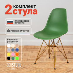 Стулья DERSTUHL Gold Eames, Темно-зеленый, 2 шт