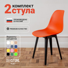 Стулья DERSTUHL Plast Eames, Оранжевый, 2 шт