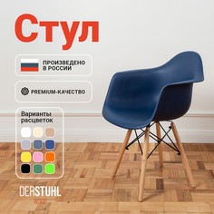 Стул-кресло DERSTUHL 330 Wood Eames, Темно-синий