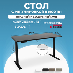 Компьютерный стол с регулировкой высоты PROtect, LITE, 34286, Черный 140x70см Lux Alto