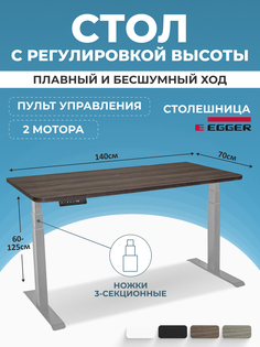 Компьютерный стол с регулировкой высоты PROtect, PREMIUM, Коричневый/Серый 140x70см, 34238 Lux Alto