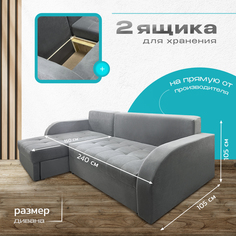 Угловой диван Каролина-Алина, раскладной, серый, 240х150х105 No Brand