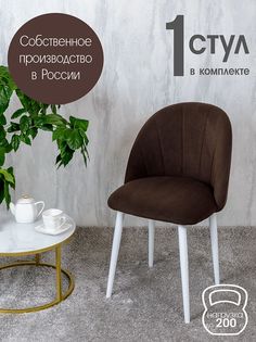 Стул Русский стул Лотос, коричневый
