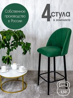 Полубарные стулья Русский Стул Барный Лотос 4 шт, зеленый
