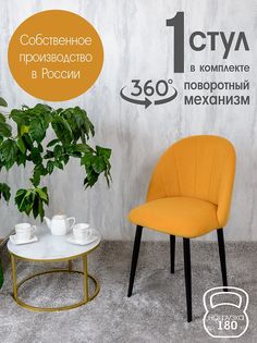 Стул Русский Стул Поворотный Лотос, желтый