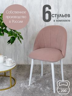 Стулья Русский Стул Лотос 6 шт, розовый