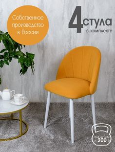 Стулья Русский Стул Лотос 4 шт, желтый