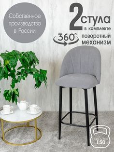 Полубарные стулья Русский стул Поворотный барный Лотос 2 шт, серый