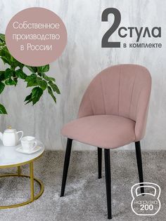 Стулья Русский стул Лотос 2 шт, розовый
