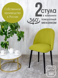 Стулья Русский Стул Поворотный Лотос 2 шт, салатовый