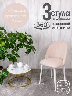 Стулья Русский Стул Поворотный Лотос 3 шт, бежевый