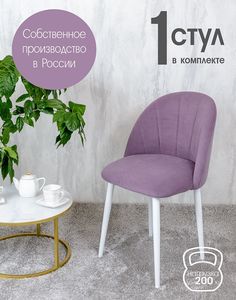 Стул Русский стул Лотос, фиолетовый