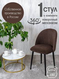 Стул Русский Стул Поворотный Лотос, коричневый