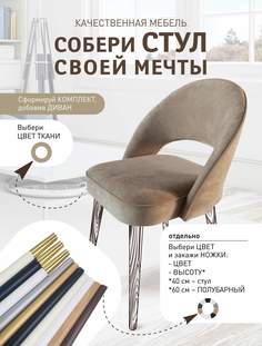Стулья Качественная мебель Классика 101, без ножек, бежевый