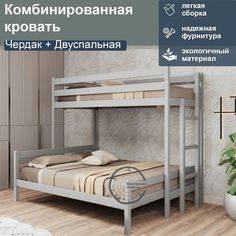 Кровать комбинированная Чердак + Двуспальная 160, серый No Brand