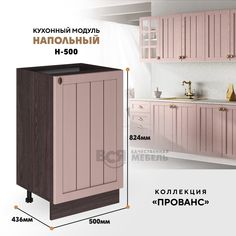 Кухонный напольный модуль ВСЯ мебель Прованс, Н-500, Пудра/Ясень анкор